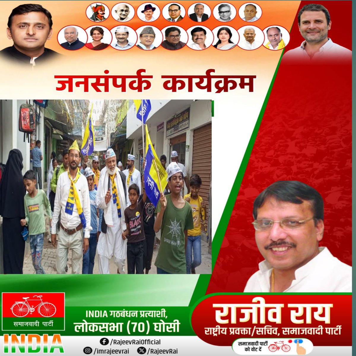 MrYadavSubhash1's tweet image. आम आदमी पार्टी (व्यापार प्रकोष्ठ) प्रदेश कार्यकारिणी @mryadavsubhash1 के नेतृत्व में इंडिया गठबंधन के प्रत्याशी @RajeevRai 
का घोसी लोकसभा मे प्रचार प्रसार हुआ । 
@yadavakhilesh  @samajwadiparty @INCIndia 
@AAPUttarPradesh 
#UPTakOfficial #ZEEUPUK