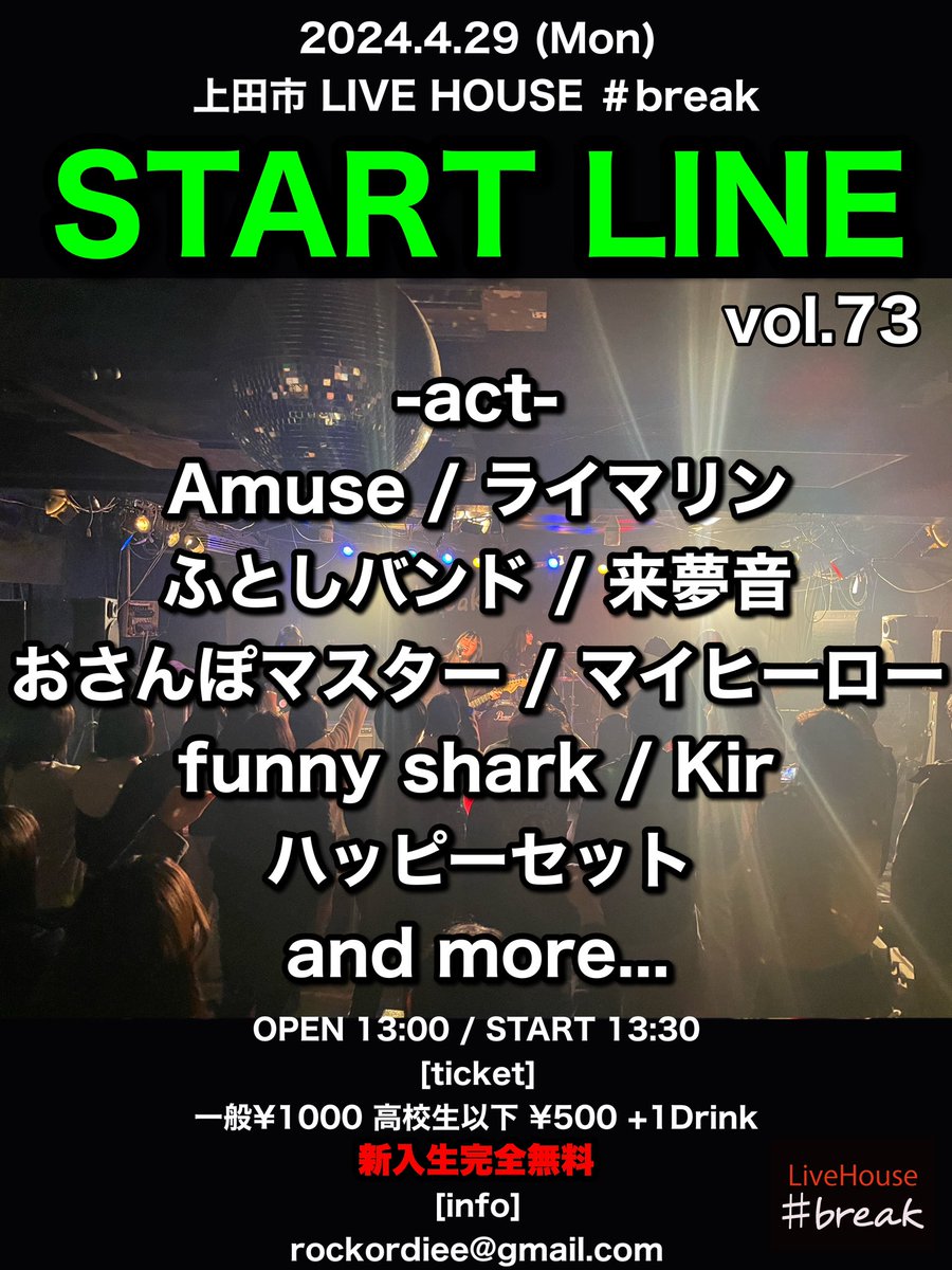 chinopan01's tweet photo. 情報解禁

4.29（月曜・祝日）

START LINE vol.73

OP13:00 / ST13:30

vol.G以来４ヶ月以上ぶりのSTART LINEです！是非！ https://t.co/ybDPURtNp7