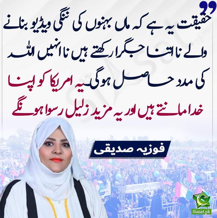 ZIA_201's tweet photo. #اب_باہر_نکلنے_کا_وقت_ہے

@Kwo_ik

حقیقت یہ ہے کہ ماں بہنوں کی ننگی ویڈیو بنانے والے ناں اتنا جگرا رکھتے ہیں ناں انہیں اللہ کی مدد حاصل ہوگی۔یہ امریکا کو اپنا خدا مانتے ہیں۔ اور یہ مزید زلیل رسوا ہونگے، 
فوزیہ صدیقی https://t.co/zuXQoAf79W