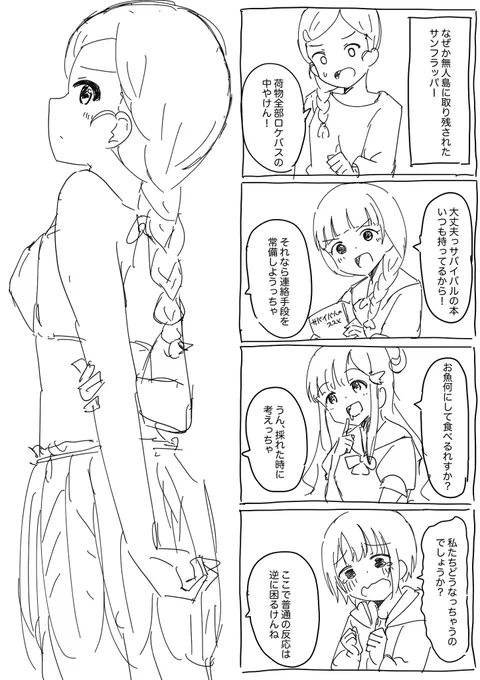 サンフラッパーサバイバル編 