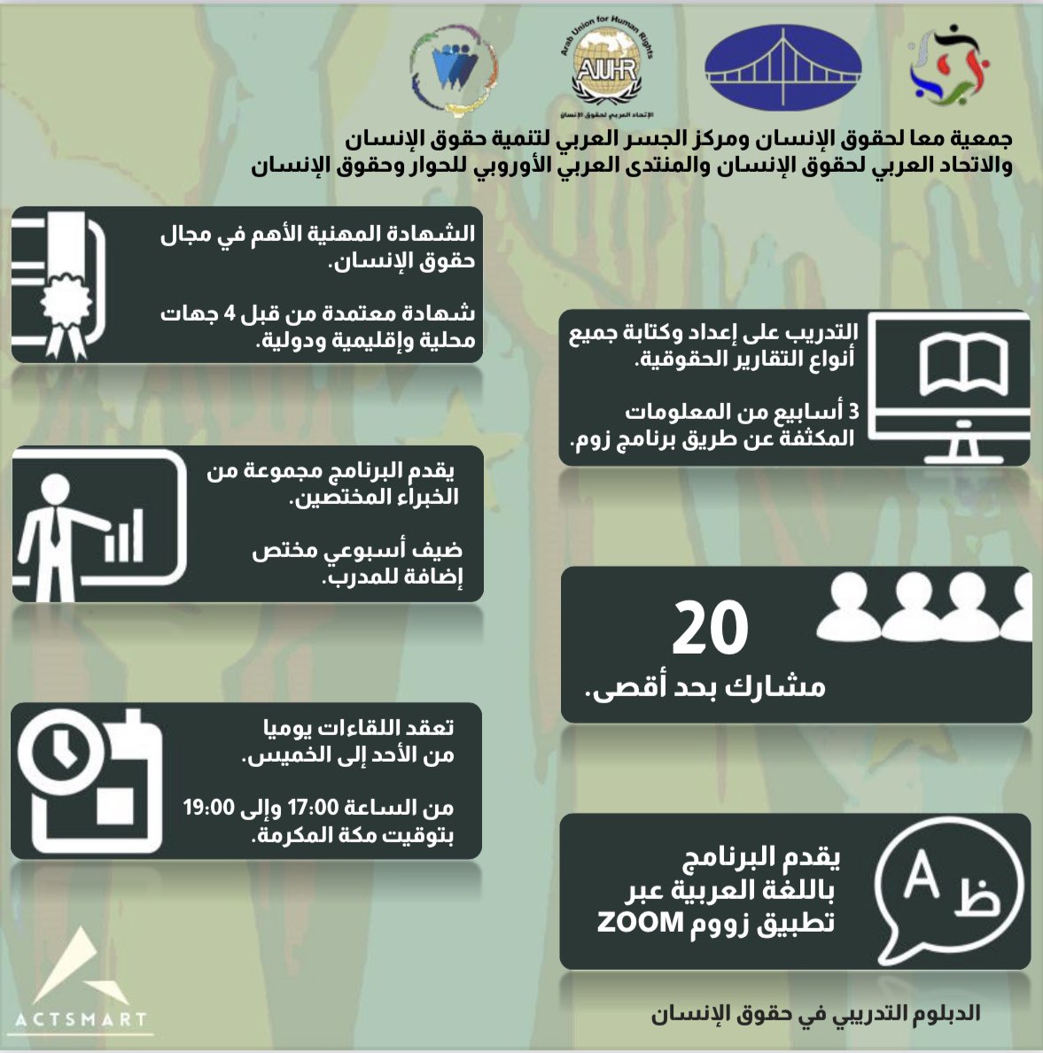 actsmartpr's tweet photo. #طور_مهاراتك 
جمعية معا لحقوق الإنسان ومركز الجسر العربي لتنمية حقوق الإنسان والاتحاد العربي لحقوق الإنسان والمنتدى العربي الأوروبي للحوار وحقوق الإنسان 

يقدمون
الدبلوم التدريبي في حقوق الإنسان 

#دورات
#دورات_تدريبية 
#دورات_عن_بعد 
#دورات_اونلاين 
#دورات_السعودية 
#دورات_حقوق https://t.co/CYTAjzUCbZ