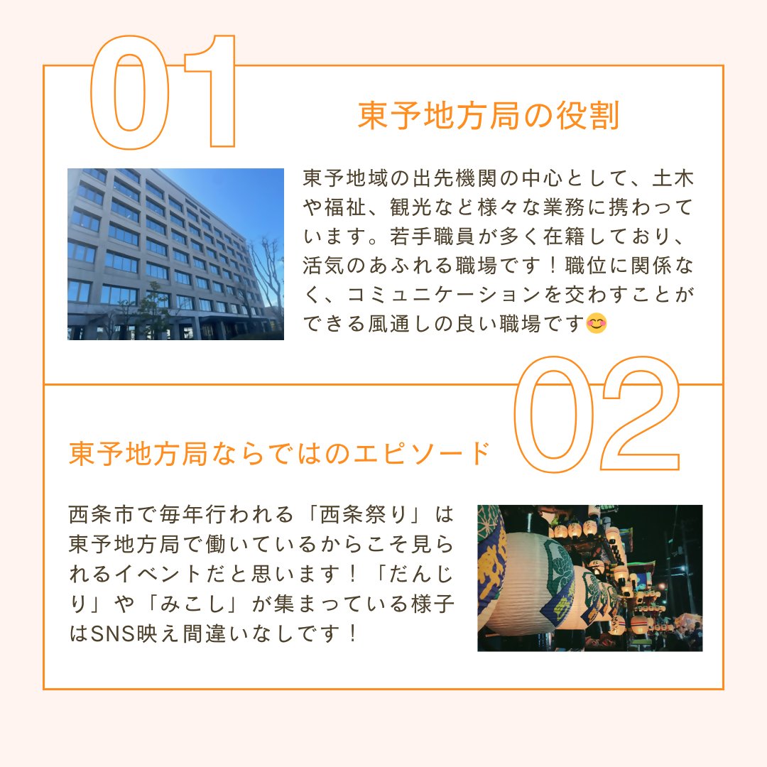ehime_saiyou's tweet photo. 職場のインタビュー第2回です👏
今回は、愛媛でお祭りといえば…な地方局です!
(どこかわかるかな??)
皆さんが地方局で働くときには、ぜひ、その土地ならではのグルメ、イベント、季節を楽しんでほしいです♪
#RelayInterview https://t.co/stKMmfCuTi