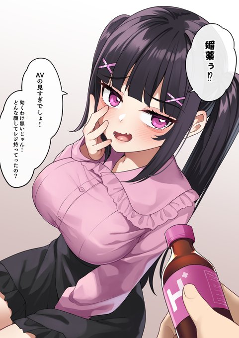 媚薬とか信じてない地雷系カノジョちゃん(再) 