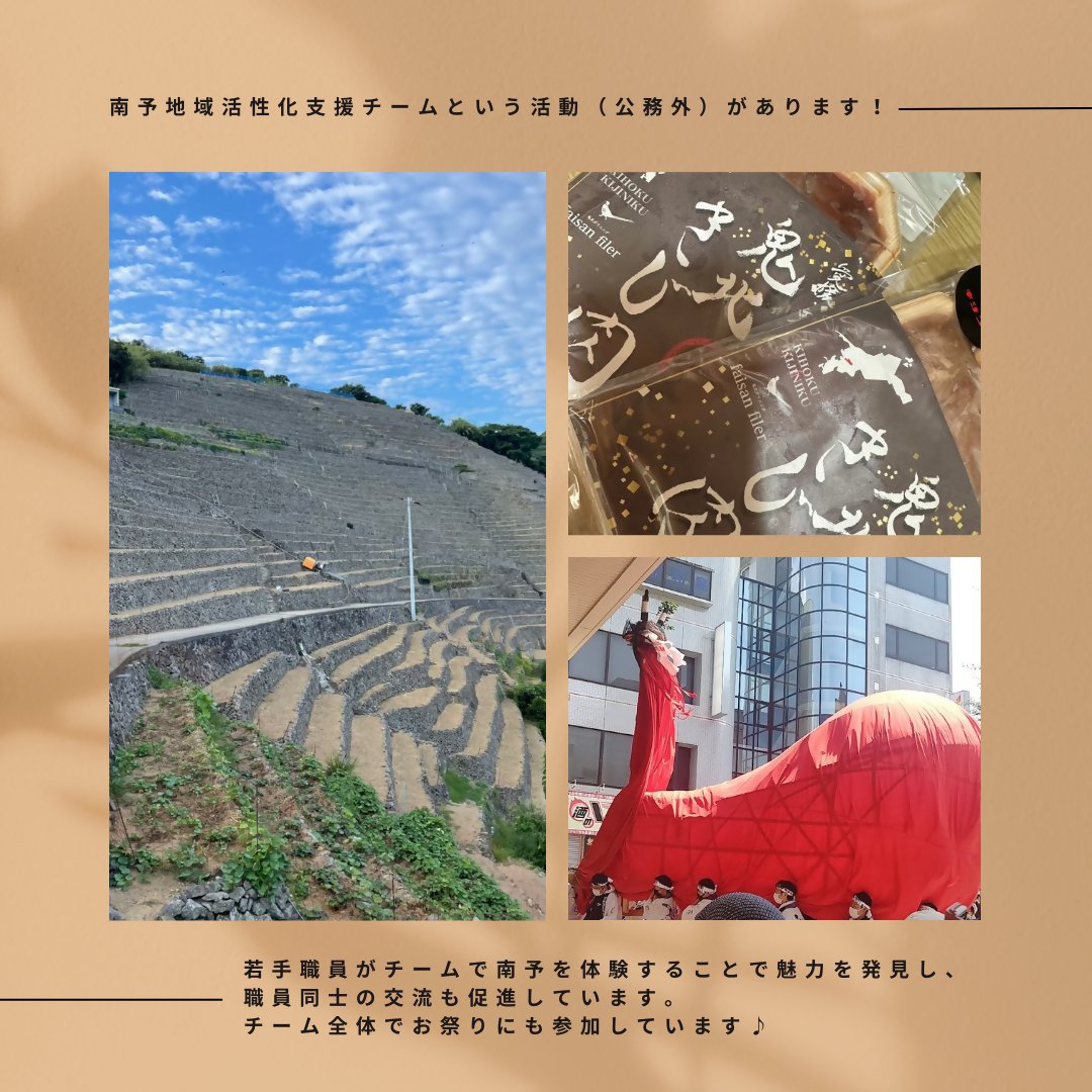 ehime_saiyou's tweet photo. 職場のインタビュー第3回です🐻
今回は、宇和島市にある南予地方局です!
県庁内でも、南局の若手職員の仲の良さは話題なんですよ✨
さてさて、GW後半が皆さんにとって素敵なものになりますように♪
#RelayInterview https://t.co/P6HUQLpAAX