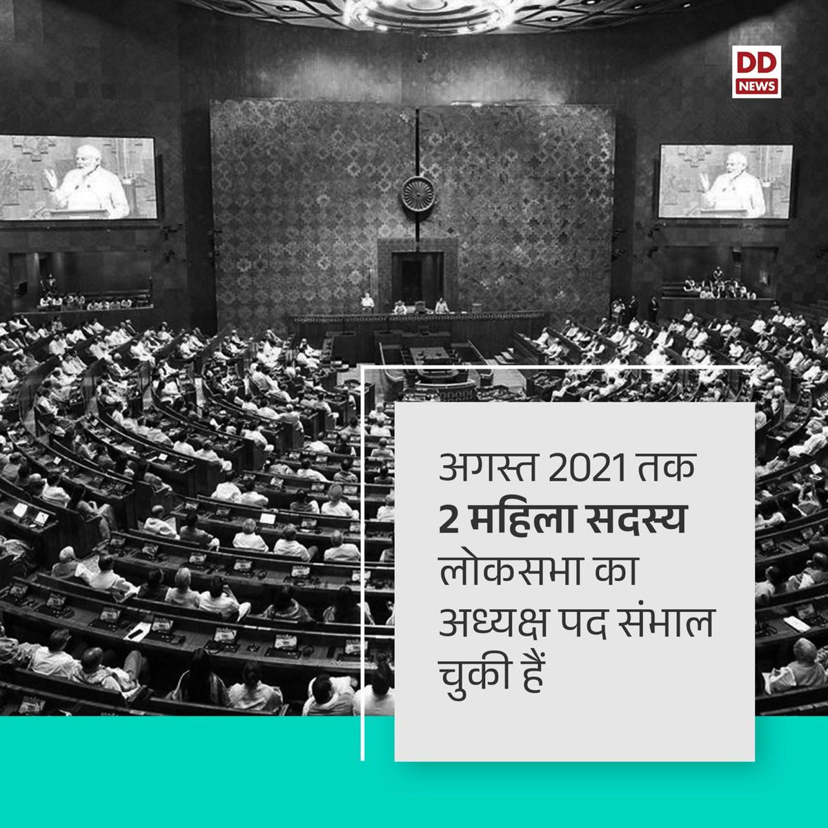 #didyouknow | How many women members have held the post of Speaker of the Lok Sabha?
#LokasabhaElection2024 #LoktantraKaUtsav #Electionpoll2024 #election2024 #GeneralElection2024