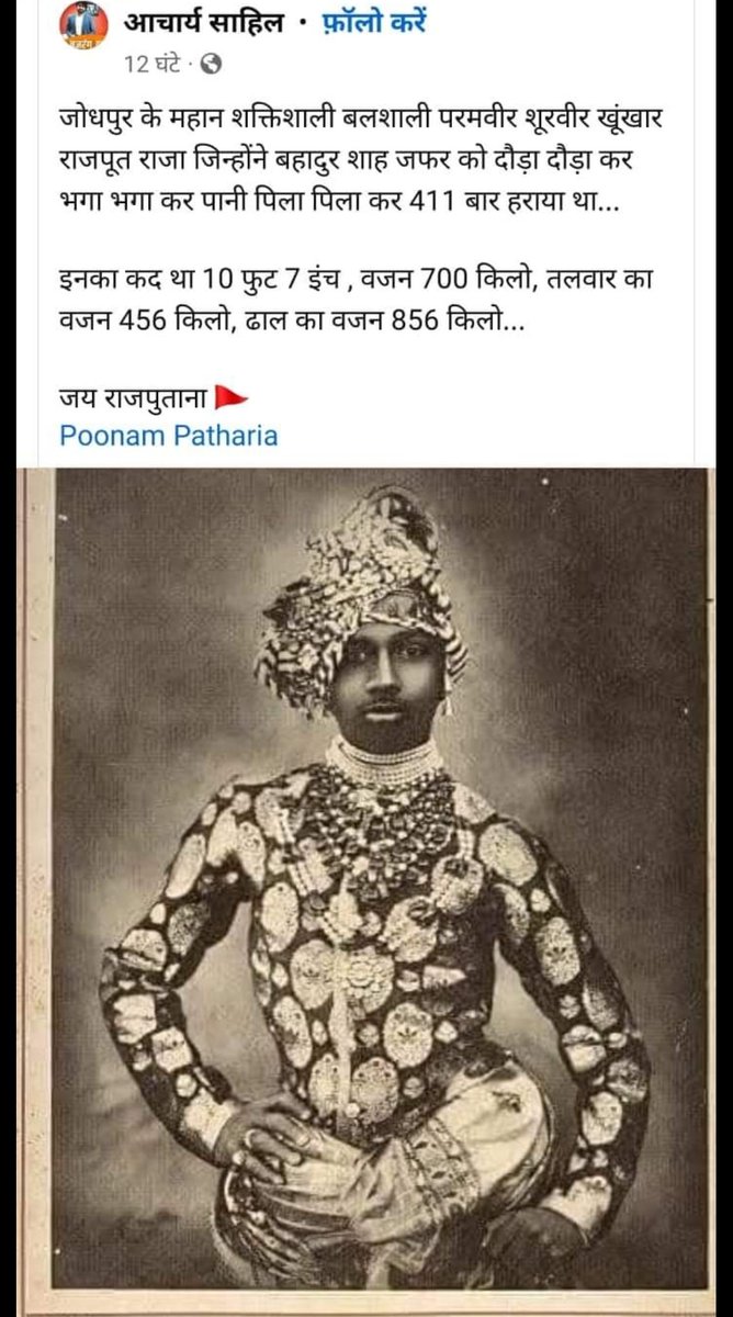 700 किलो वजन के #राजपूत योद्धा को सभी सलाम ठोकीये  #जय_rajputana  😛 @rajput_of_india