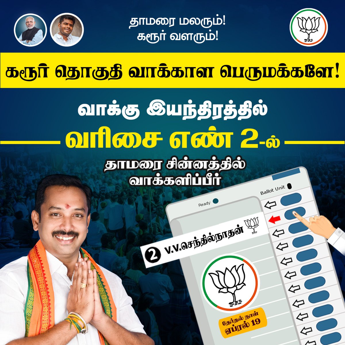VVSenthilnathan's tweet photo. கரூரில் தாமரை மலர வரிசை எண் 2-ல் வாக்களியுங்கள் ...
தாமரை மலரும்! கரூர் வளரும்!
#karur | #கரூர் | #BJP4TN | #Annamalai | #தாமரைமலரட்டும் | #தாமரைசின்னம் | #BetterKarur2024 | #NamoAgain2024 | #VVS4Karur2024 | #Senthilnathan4Karur | #nammavvsnammakarur | #BJP4India https://t.co/6fgGGcy8hy