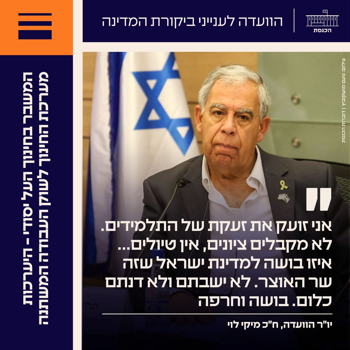 KnessetIL tweet picture