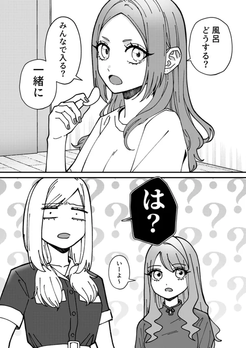 好きな子の家で女3人お泊り会、風呂の問題(1/2) #創作百合 