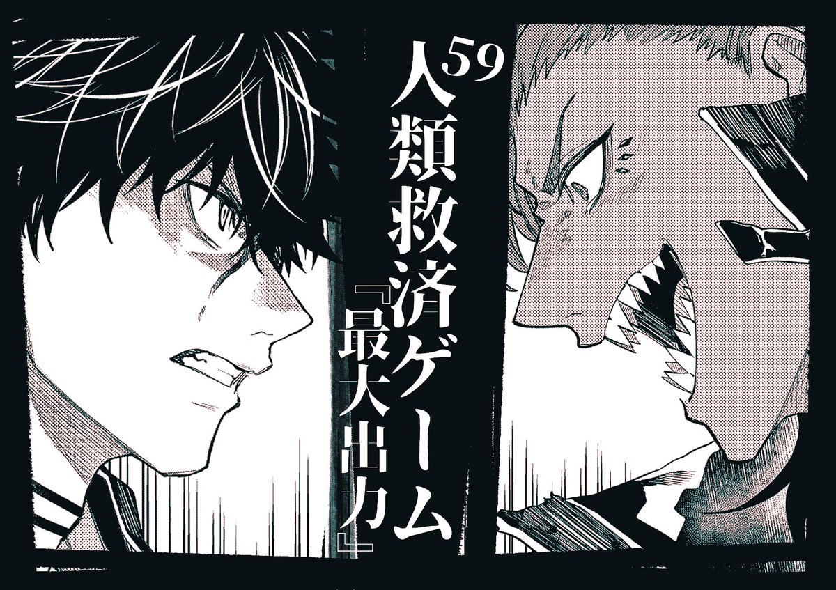 GANMA!で連載中の
『人類救済ゲーム』が 更新されております!
一般配信:59話
先読み配信:おやすみ(次週更新)
ぜひお暇なときに読んでいただけますと嬉しいです! よろしくお願いします!!
#人類救済ゲーム #GANMA https://t.co/cbxoAwhL5S