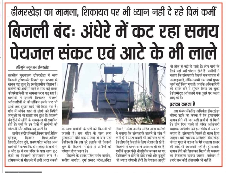 ढीमरखेड़ा का मामला, बिजली बंद अंधेरे में कट रहा समय पेयजल संकट <a href="/CMMadhyaPradesh/">Chief Minister, MP</a> <a href="/narendramodi/">Narendra Modi</a> <a href="/CollectorKatni/">Collector Katni</a> <a href="/rashtrapatibhvn/">President of India</a> <a href="/AmitShahOffice/">Office of Amit Shah</a> <a href="/AmitShah/">Amit Shah</a> <a href="/JagdishDevdaBJP/">Jagdish Devda</a> <a href="/DrMohanYadav51/">Dr Mohan Yadav</a> <a href="/rajnathsingh/">Rajnath Singh</a>