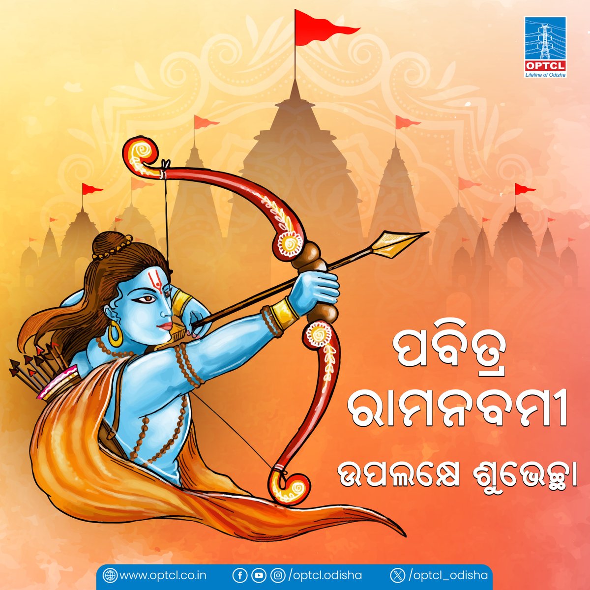 ପବିତ୍ର ରାମନବମୀ ଉପଲକ୍ଷେ ଓପିଟିସିଏଲ୍ ଶୁଭେଚ୍ଛା ଜଣାଉଛି ।#ram_navami