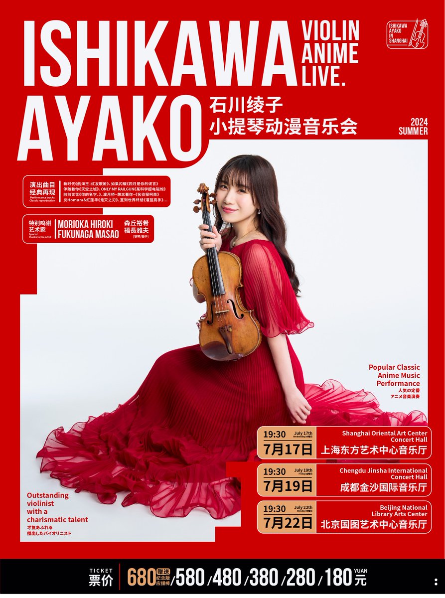 staff_ayako's tweet photo. 先日「架け橋」東京公演でお配りしたプログラムで
お気付きの方もいらっしゃるかもしれませんが😉
5年ぶりに！
石川綾子中国公演ツアーを開催いたします💫

上海⛵️7/17（水）
成都🐼7/19（金）
北京🏮7/22（月）

日本向けチケット受付も本日より開始します！
https://t.co/gwCP85f75G
お楽しみに！ https://t.co/bFMCP1FNu5