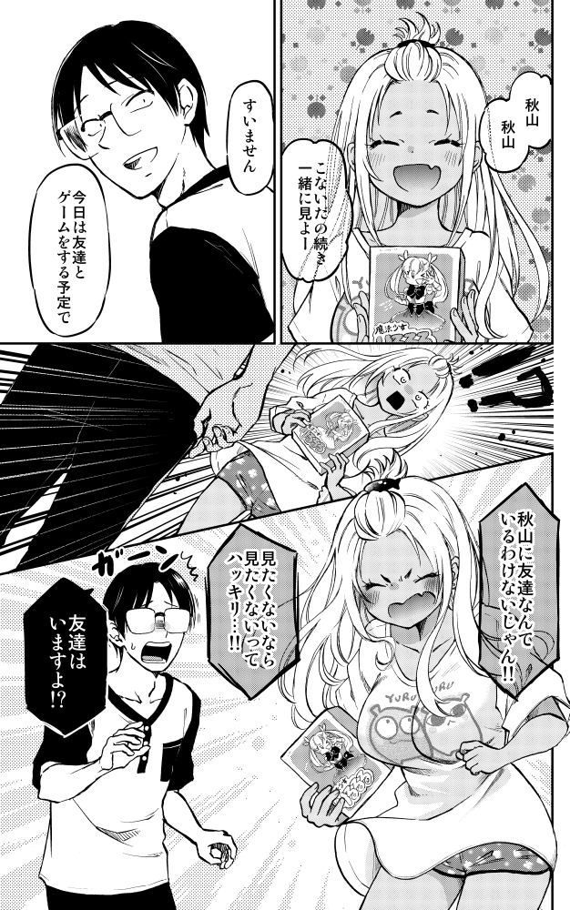 付き合ってないけど 嫉妬しちゃう黒ギャルちゃん(2/4) 