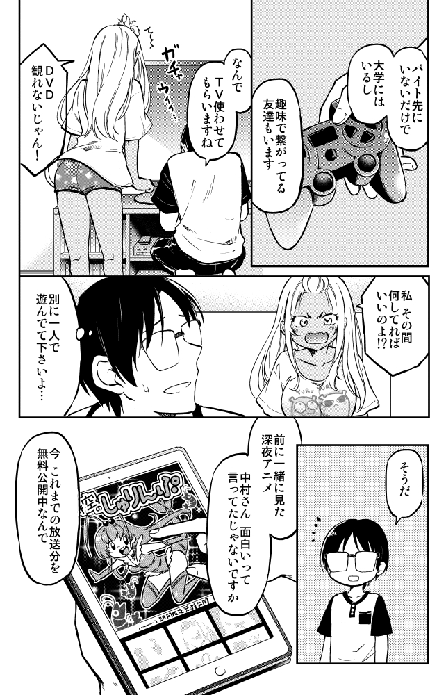 付き合ってないけど 嫉妬しちゃう黒ギャルちゃん(2/4) 