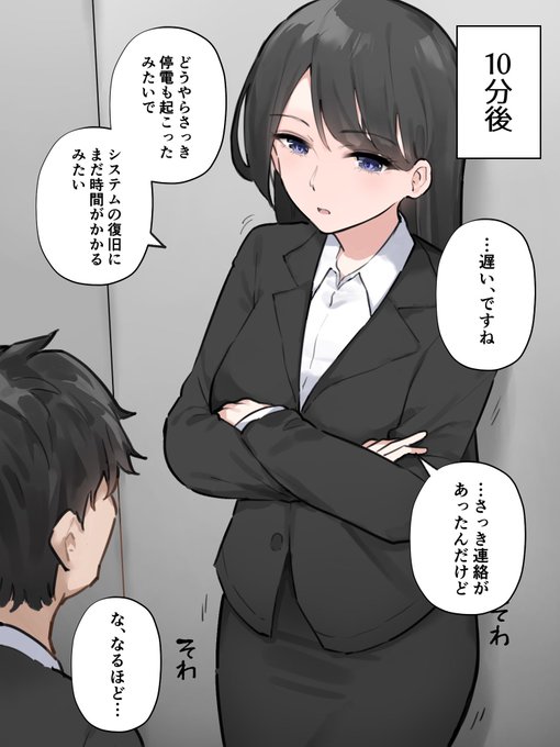 故障したエレベーターに乗り合わせた会社の先輩が我慢の限界だった 