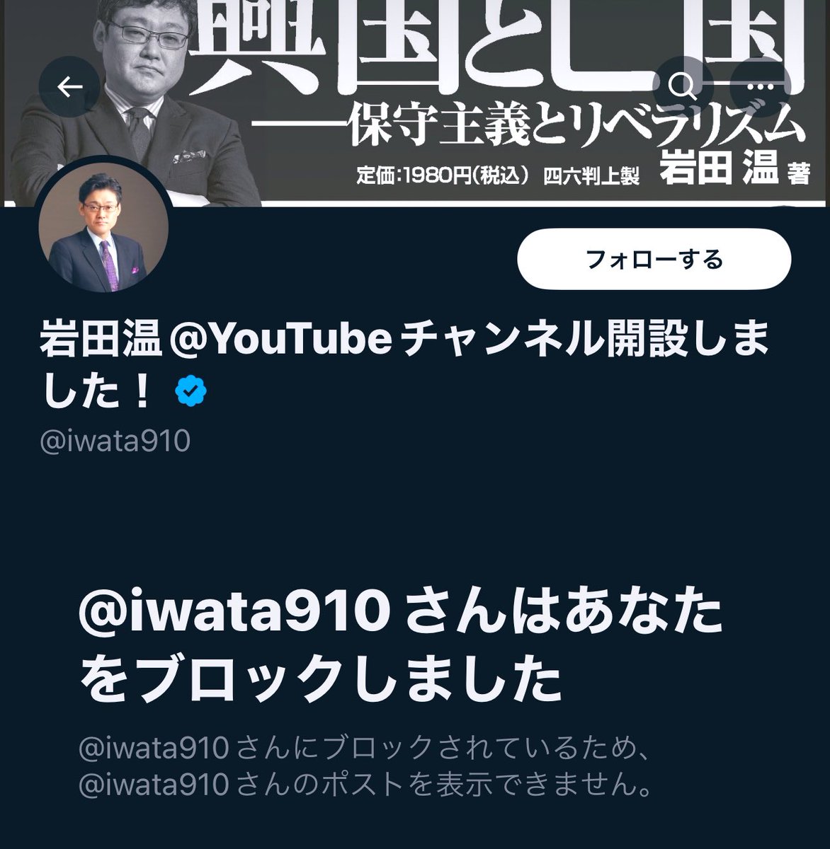 宣伝してあげてる相手をなんでブロックするかな？ 確認用 👇 @iwata910