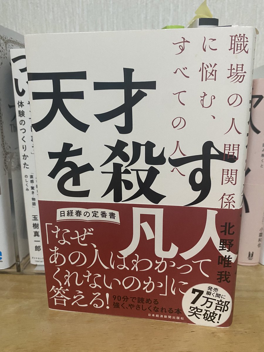sssizecmD's tweet photo. #DX10th で紹介された本 
講義の言葉を思い出す

ビジネスコンテストで優勝するような事業は上手くいかない。
みんなに理解されるということは、そこに突発的なイノベーションがないからだ https://t.co/j2PBYds7A5