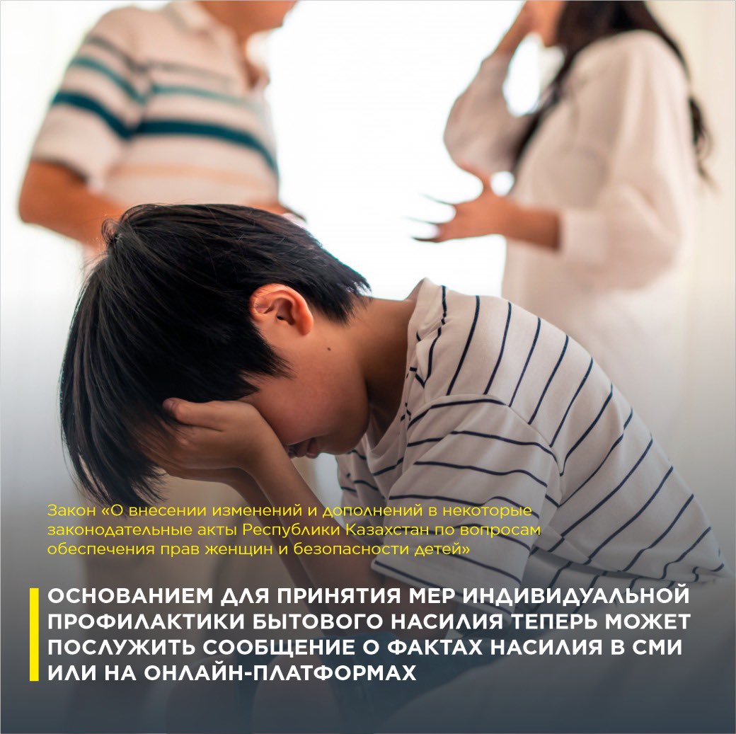 vecher_kz's tweet photo. Главой государства подписаны законы, направленные на обеспечение защиты прав женщин и безопасности детей https://t.co/OZMDIo4ihu