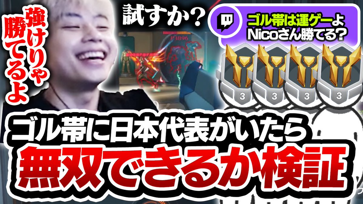 nico_oq's tweet photo. ゴールド帯に日本代表Nicoがいたら、勝てるのか検証します。

【動画はこちら】
https://t.co/V1liTmEJEF https://t.co/pgOWNdCfup