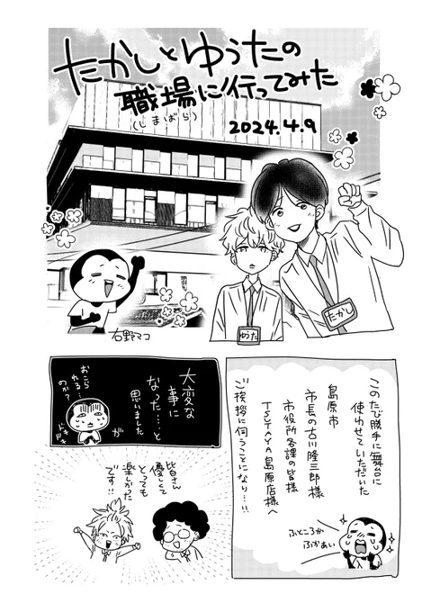「働いたら負けだと思ってた」の舞台となった島原へ行ってまいりました備忘録的なレポ漫画!1/2🌸 