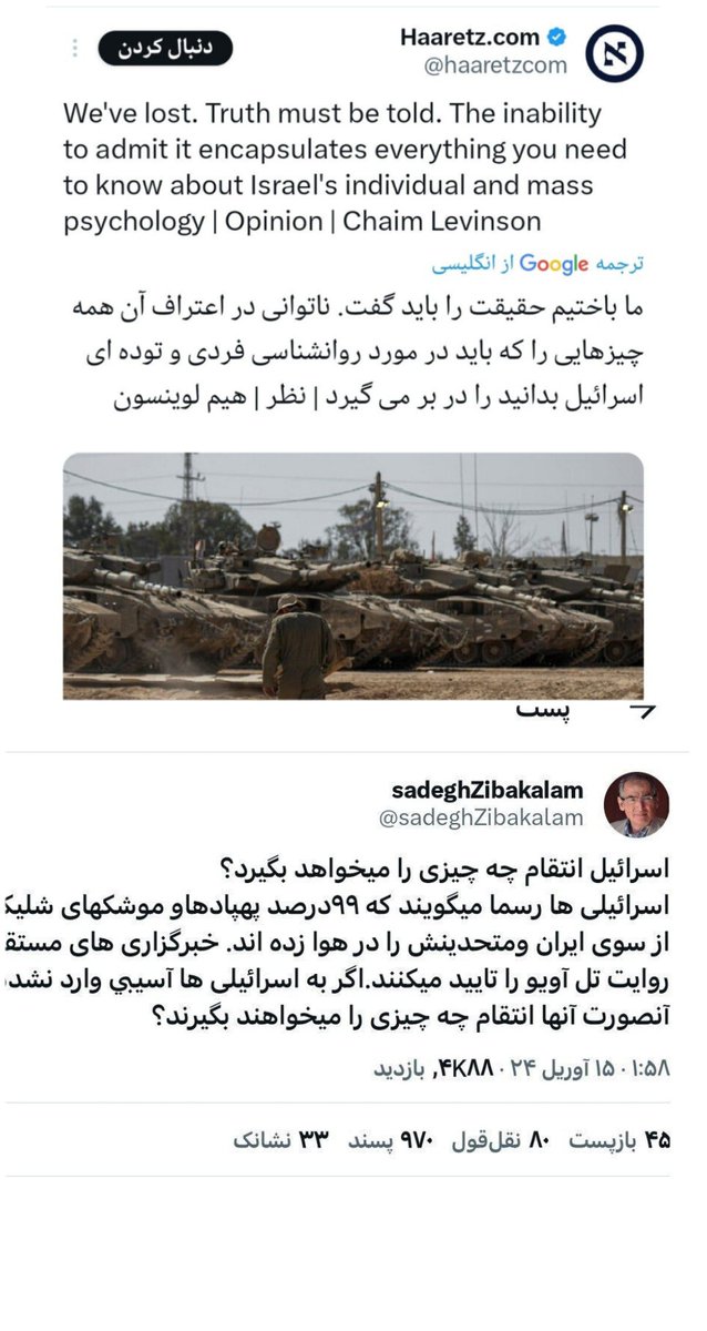 sara_0s057's tweet photo. خودشون دارن اعتراف میکنن که باختن 
ولی امثال زیبا کلام و بقیه عمله های اسرائیل دارن میگن نه ۹۹ درصد پهپاد ها رهگیری شده!
 
مث زیباکلام کاسه لیس نباشیم
#یدالله_فوق_ایدیهم https://t.co/n4jyqo7HDR