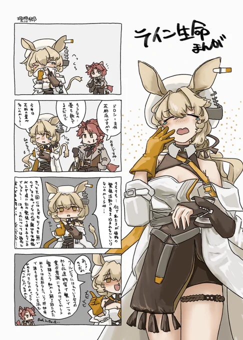 ライン生命漫画 ドロシー編
#アークナイツ 
