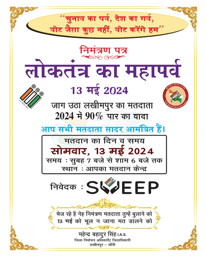 13 मई 2024

लोकतंत्र का महापर्व...