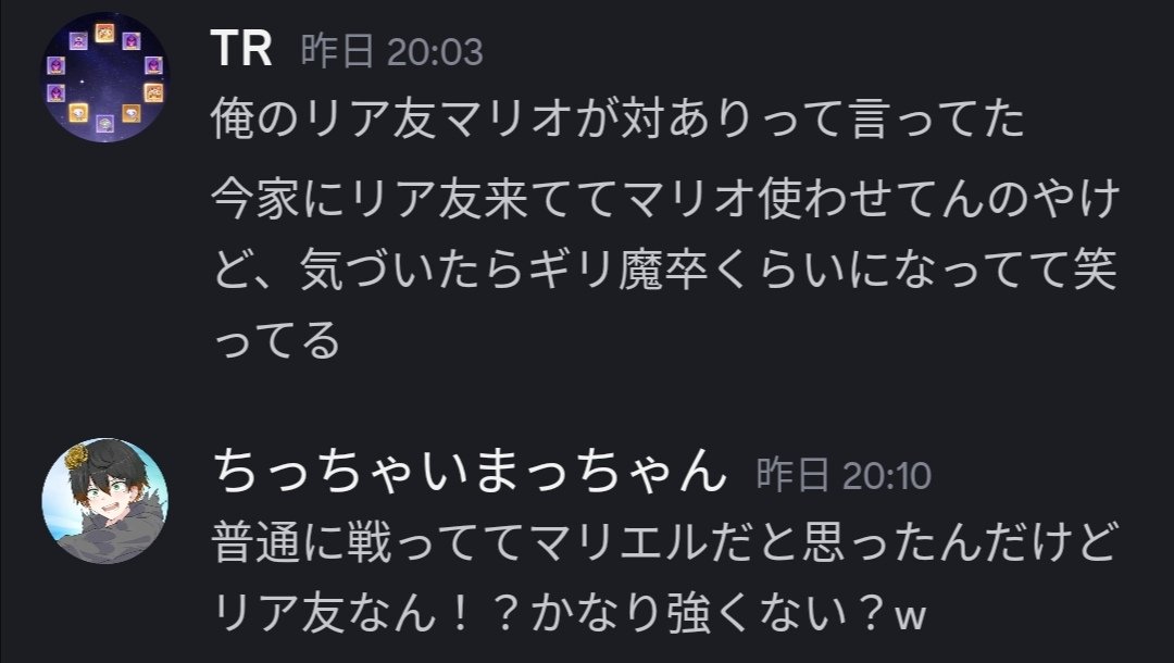 そういえば昨日VIP潜ってたらマリエル(のリア友)に遭遇したよ！ その友達ちっちゃいまっちゃんを認知してたらしくて笑ったよねwww