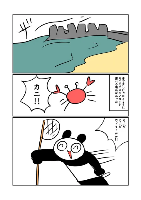 昔の話 アベックとクソガキ 2/2 