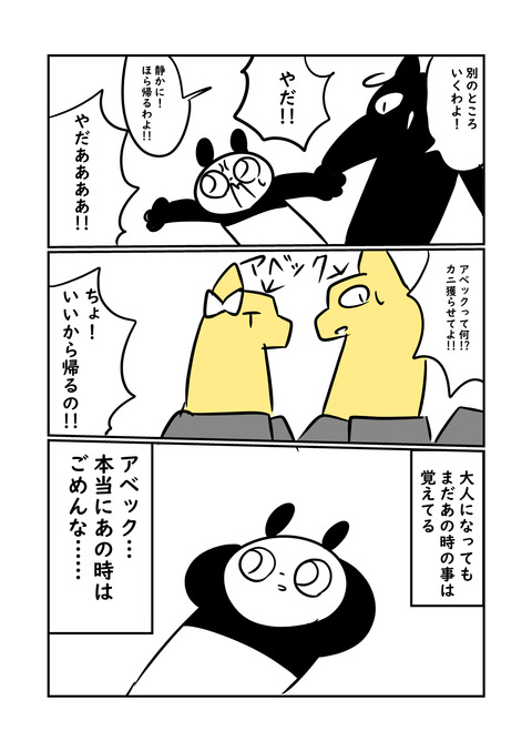 昔の話 アベックとクソガキ 2/2 