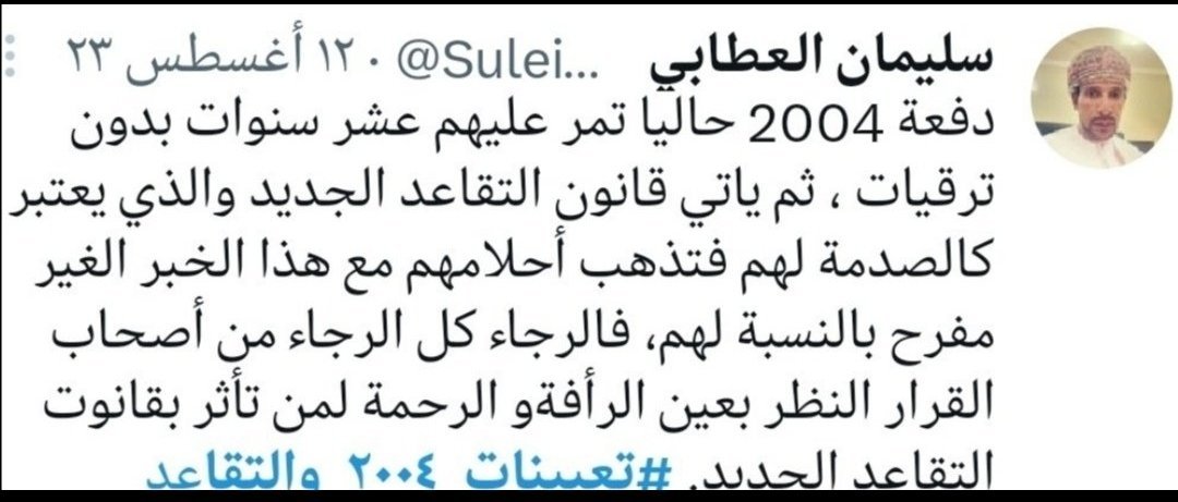 #تعيينات_٢٠٠٤_والتقاعد١٨
@SPF_Oman