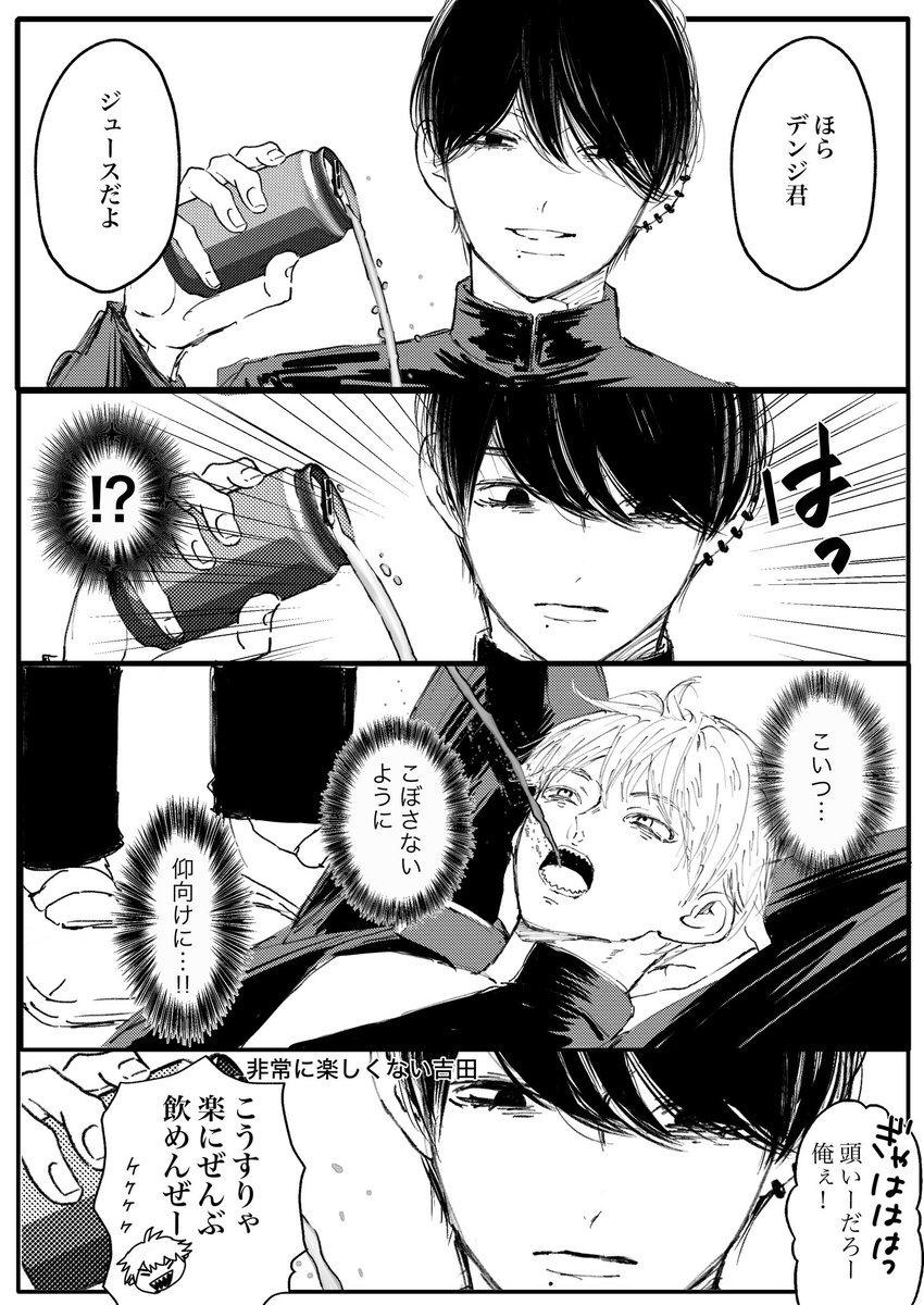 #吉デン 