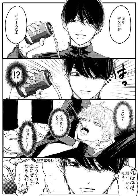 #吉デン 