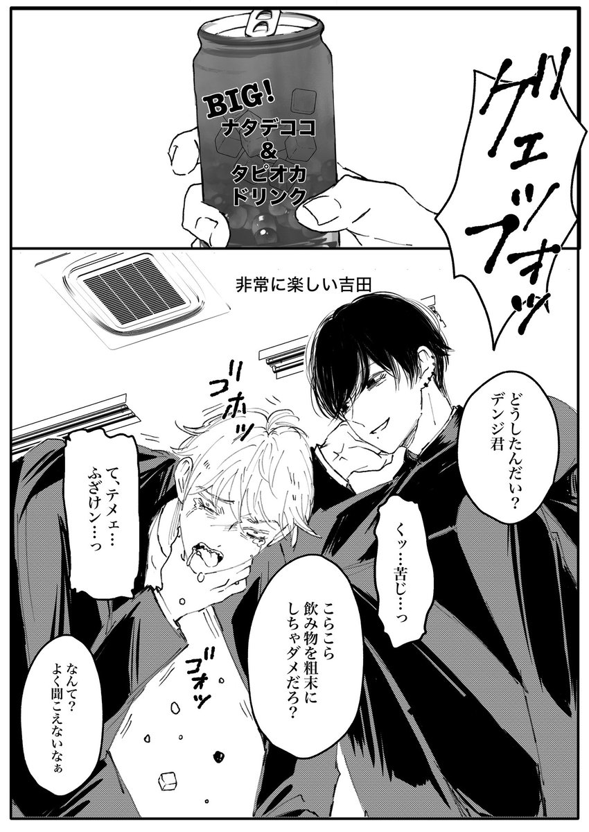 #吉デン 