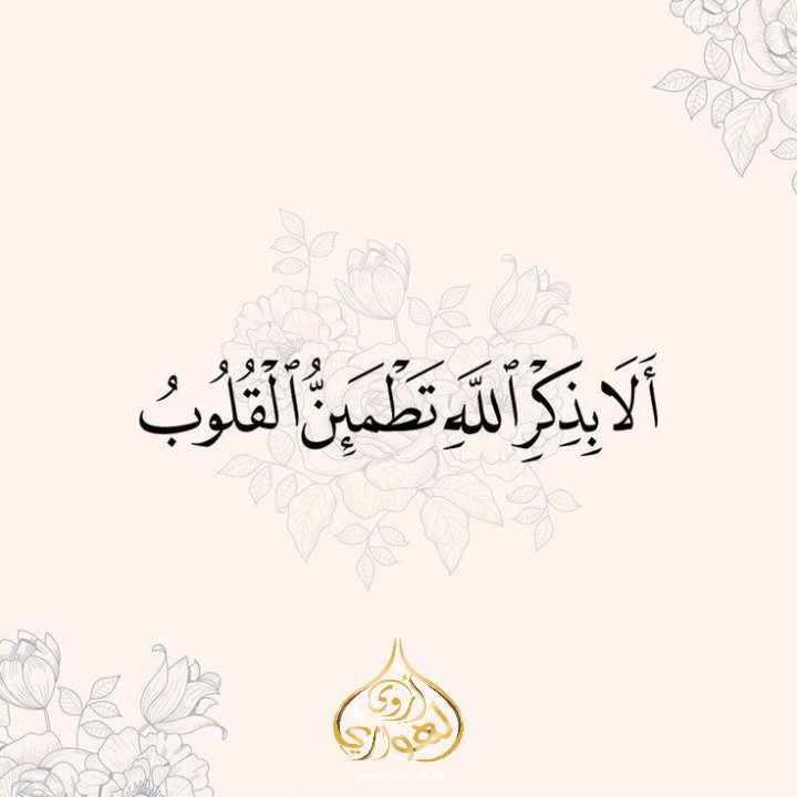 ألا بذكر الله تطمئن القلوب ♥️

#القارئة_أروي_الهواري | #القارئة | #أروي_الهواري | #القرآن_الكريم | #quran_kareem