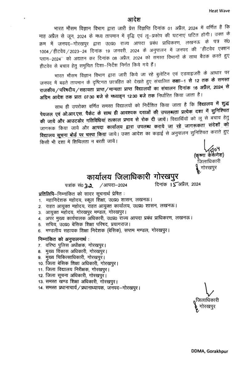 बढ़ते तापमान के दृष्टिगत जिलाधिकारी महोदय गोरखपुर ने विद्यालयों के संचालन समय में किया परिवर्तन।