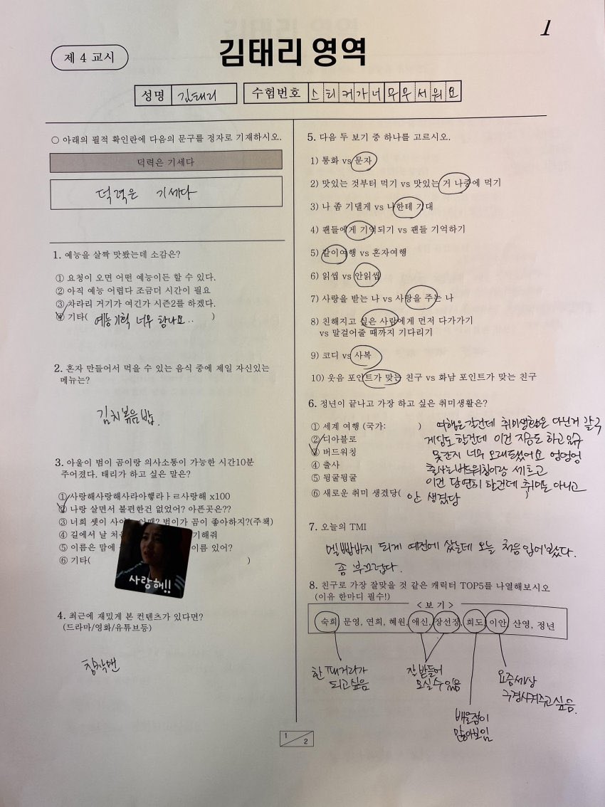 Onlytaeri_0424's tweet photo. 헐 ㅁㅊ 김태리 탤갤에 모의고사 왔다!!!

https://t.co/DwRUJXuwHY https://t.co/LlRJHjTHde