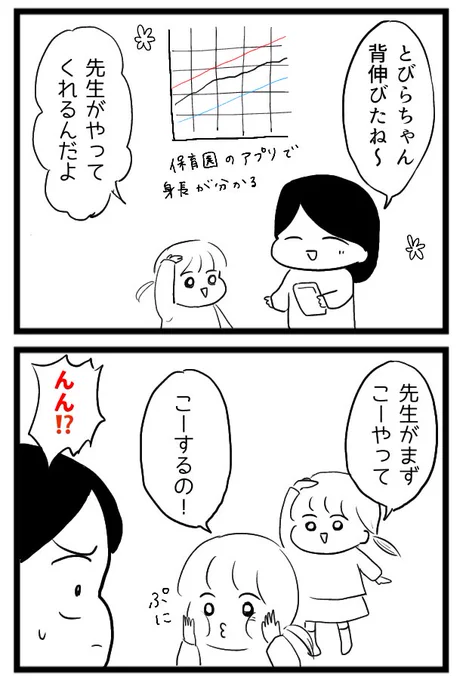 身体測定の謎(1/2)

#育児漫画 #漫画が読めるハッシュタグ 