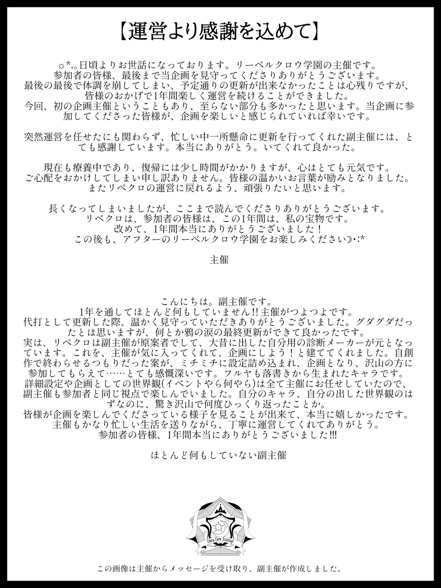 LiberCrow_TL's tweet photo. 【当企画の今後について】
当企画は4月いっぱいで公式運営を終了し、以降を『無期限アフター』とさせていただきます。
詳しくは画像をご参照ください。
アフター期間中はのんびりゆるゆると更新を行いたいと考えております。

皆様、1年間本当にありがとうございました。

#リーベルクロウ_公式 https://t.co/0qpim28jMP