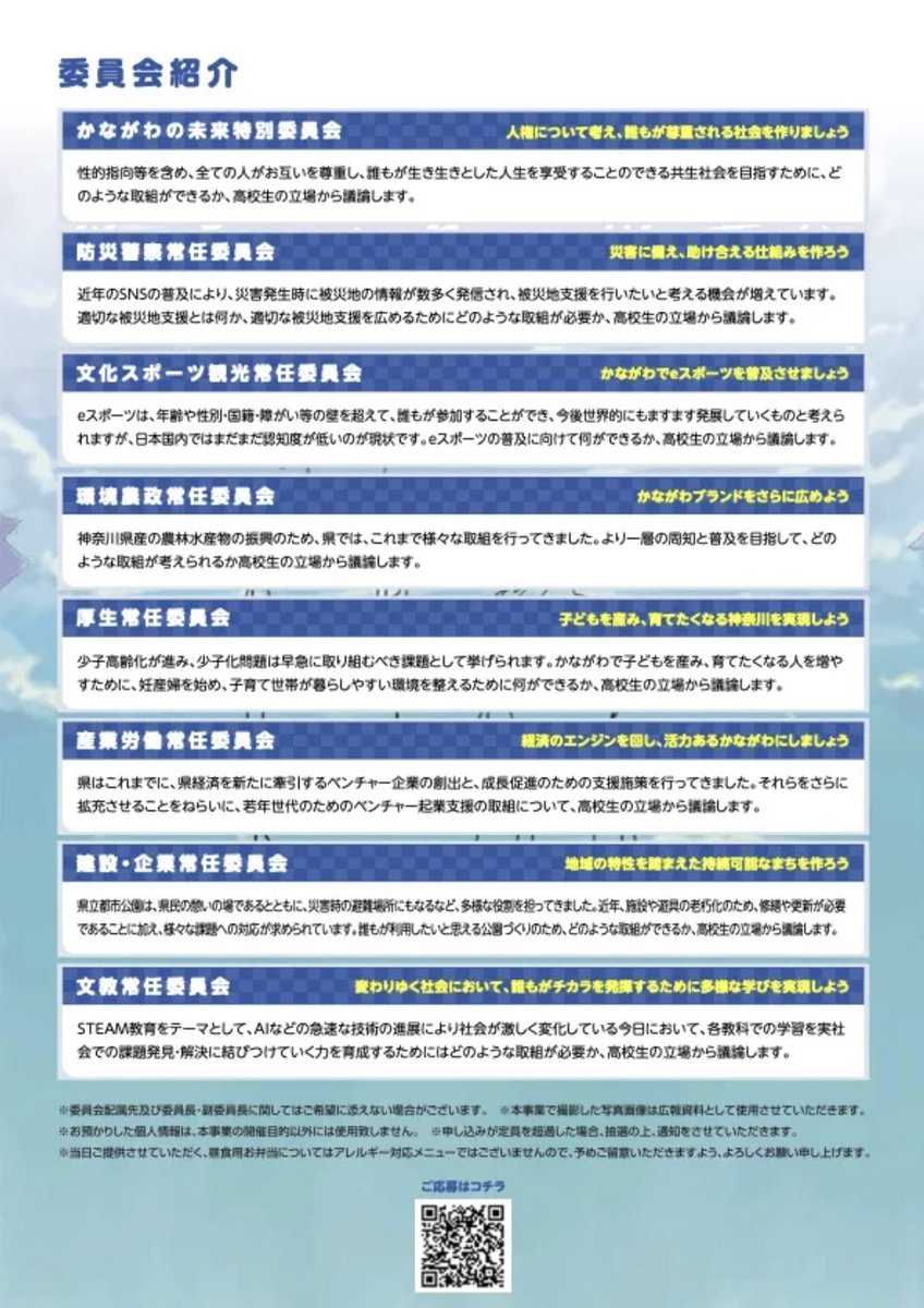 JC_kanablo's tweet photo. かながわハイスクール議会2024開催について
神奈川ブロック協議会では、かながわハイスクール議会2024を8月5日(月)、7日(水)、16日(金)の3日間で開催いたします！7月12日まで学生議員募集しております！https://t.co/KzjP7BdfKZ 

#神奈川ブロック協議会 #NOROSHI #かながわはひとつ #kanagawabloc https://t.co/MtxuaSrRDd