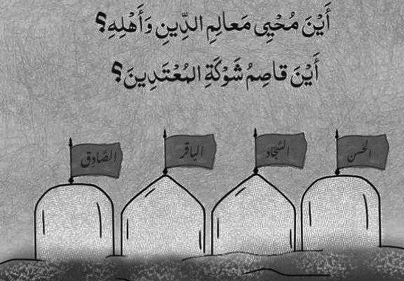 #بناء_البقيع_مطلبنا

يوماً ما سنبني البقيع الغرقد وسنشهد أكبر تجمع للزوار في بين الحرمين المدينة المنورة بين حرم أئمة البقيع (ع) وحرم الرسول الأعظم (ص).
اللهمَ عَجّل لِوَليكَ الفَرَج 
عظم الله اجورنا واجوركم بذكرى فاجعة
هدم قبور ائمة البقيع (عليهم السلام).

#يوم_البقيع_العالمي