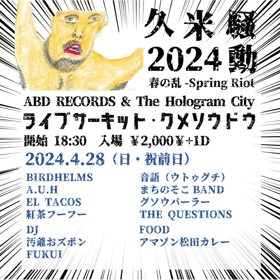 RecordsAbd's tweet image. 昨夜はPUSH UP!
お越しくださったみなさん、ビートボクサーのみなさん、ありがとうございました！
毎回ちびりそうなくらいカッコいいバトルみせてもらってサイクゥす。
ライブ観せてくれた音語は4/28の久米騒動にも出演！
ジャンル超えて超絶な夜になりますので、コチラも宜しく！