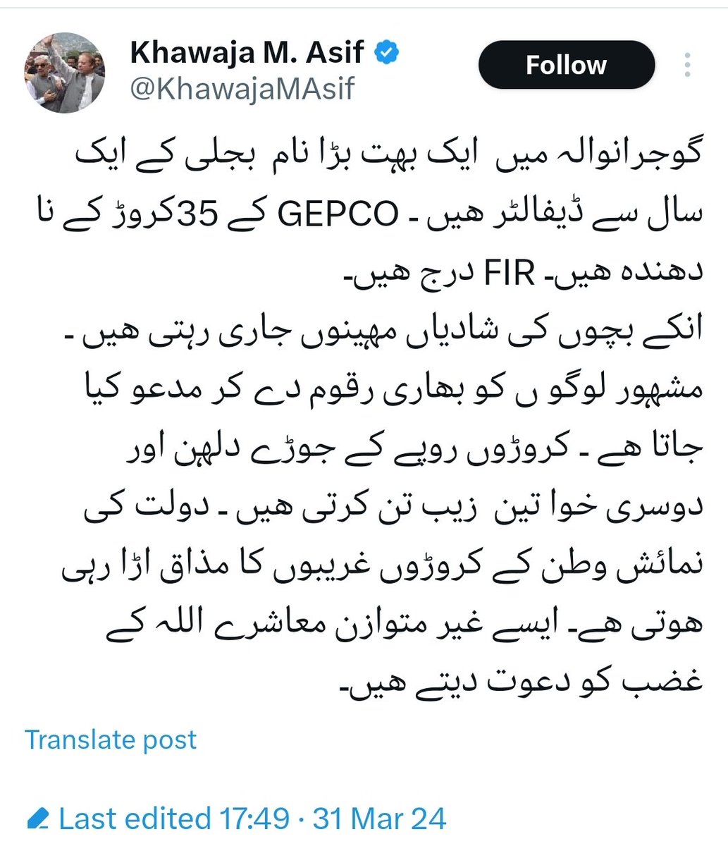 بقول خواجہ محمد آصف صاحب کے پنجاب میں صرف یہ ایک بندہ 35 کروڑ کا نادہندہ ہے. اور نہ جانے پنجاب میں کتنے کارخانے اور کتنے لوگ اربوں کے نا دہندہ ہونگے؟ باقی صوبوں کو تو اتنی کی بجلی میسر بھی نہیں ہوتی، تو خاک اقدامات کریں؟ @CMShehbaz @KhawajaMAsif