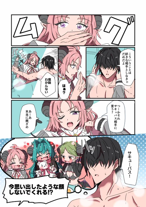 止められるサキュバスのお友達
#創作漫画
#漫画が読めるハッシュタグ 