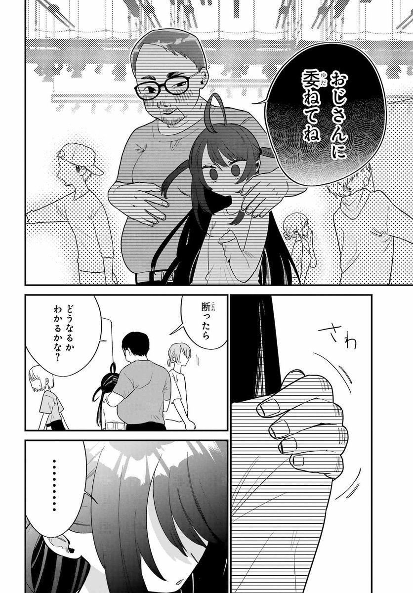 【神と不老不死のメスガキがクズな大人に復讐する話】
(1/17) 