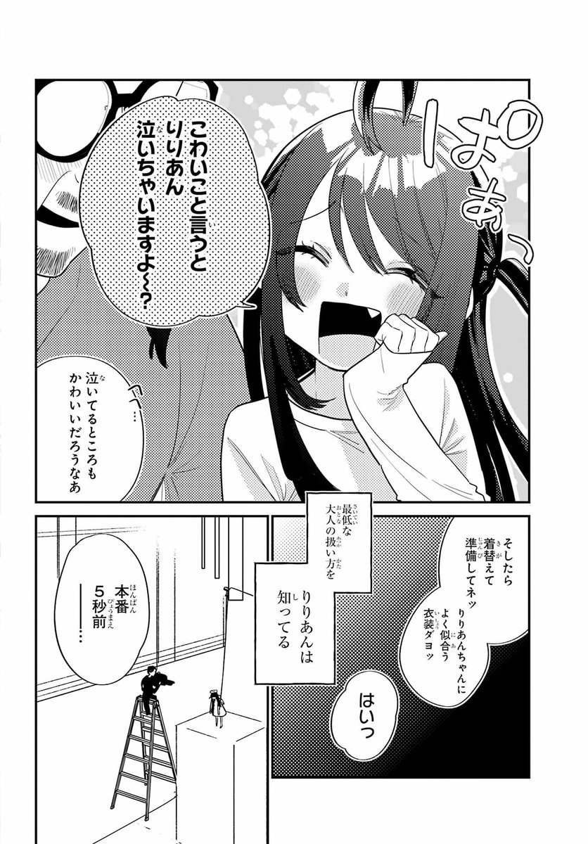 【神と不老不死のメスガキがクズな大人に復讐する話】
(2/17) 