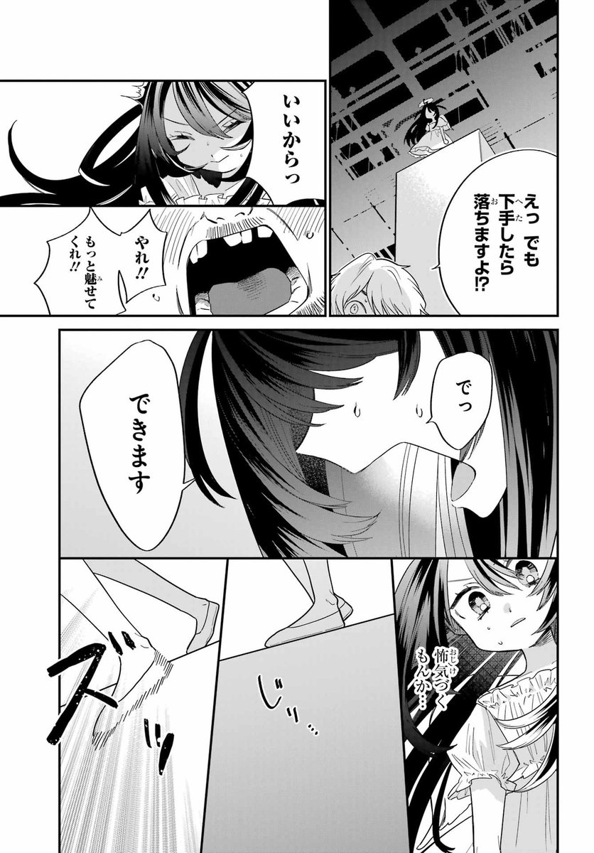 【神と不老不死のメスガキがクズな大人に復讐する話】
(3/17) 