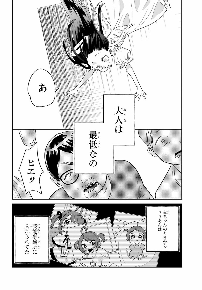 【神と不老不死のメスガキがクズな大人に復讐する話】
(3/17) 