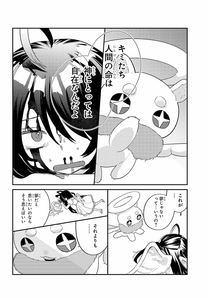 【神と不老不死のメスガキがクズな大人に復讐する話】
(6/17) 